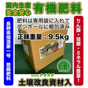 有機肥料【トンDEルゼ】 土にまくだけ！まぜるだけ！簡単有機肥料+土壌改良材入り【9.5kg】元肥追肥がこれひとつ N2-P8-K2 (3)