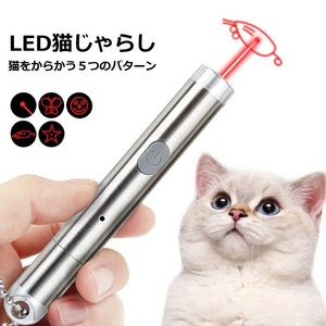 新品 猫じゃらし レーザーポインター 猫おもちゃ USB 充電式 運動不足解消 LED ライト ネコ ねこ 玩具 ストレス解消 遊び 赤い光 点 ねずみ