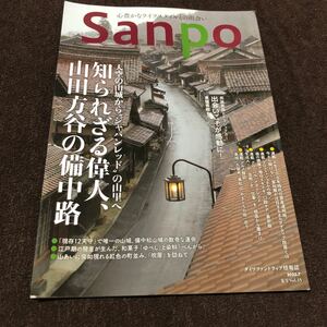 Sanpo 2023年7月夏号　東儀秀樹インタビュー