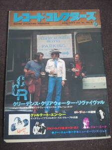 レコード・コレクターズ1997年6月号 CCR クリーデンス・クリアウォーター・リバイバル　ジョン・フォガティ