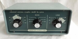 東ハイ HC-500A 1.8/3.5/7/14/21/28MHz500Wアンテナカップラー（チューナー）