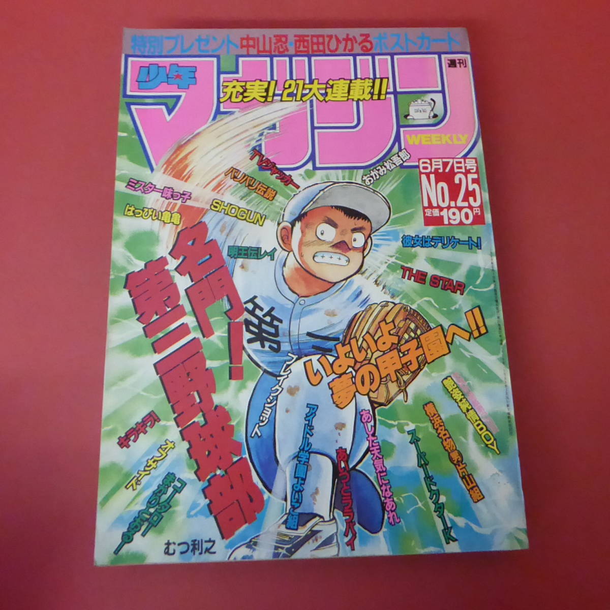 2025年最新】Yahoo!オークション -少年マガジン 1989の中古品 2025年最新】Yahoo!オークション -少年マガジン 1989の中古品