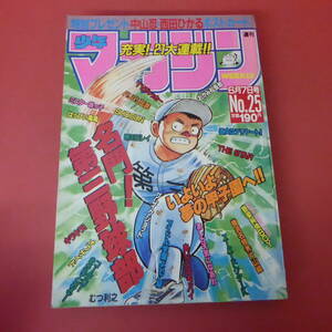 YN5-231121☆週刊少年マガジン　1989年　No.25　6月7日号　ポストカード付