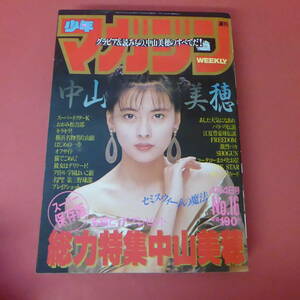 YN5-231121☆週刊少年マガジン　1990年　No.16　4月4日号　表紙：中山美穂