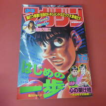 YN5-231122☆週刊少年マガジン　1996年　No.30　7月10日号_画像1