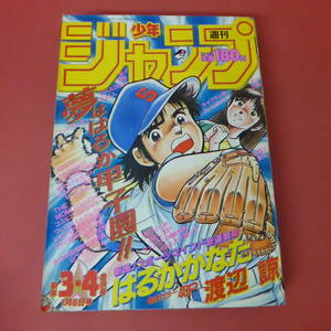 YN5-231122☆週刊少年ジャンプ　1988年　No.3・4　新年合併号　1月8日号　集英社