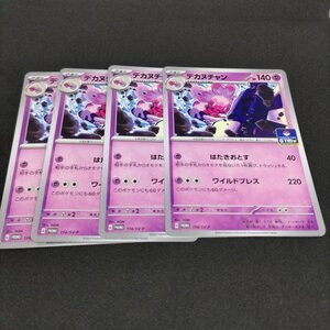 ポケモンカード デカヌチャン　　117/SV-P　　４枚セット　