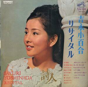 A00572454/LP/吉永小百合「吉永小百合リサイタル 詩人 (1966年・SJV-213・PERFECT SOUND 6)」