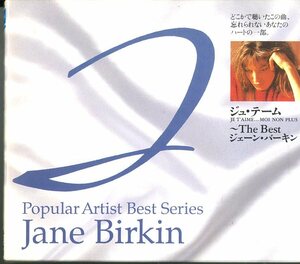 D00073071/CD/ジェーン・バーキン「ジュ・テーム～The Best Jane Birkin (1990年・PHCA-3012・シャンソン)」