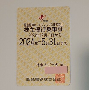 阪急電鉄　株主優待乗車証　全線　定期型★24年5月31日迄★阪急阪神ホールディングス　阪急電車