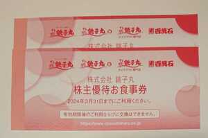 寿司　すし銚子丸　株主優待券 5,000円分★24年3月31日期限