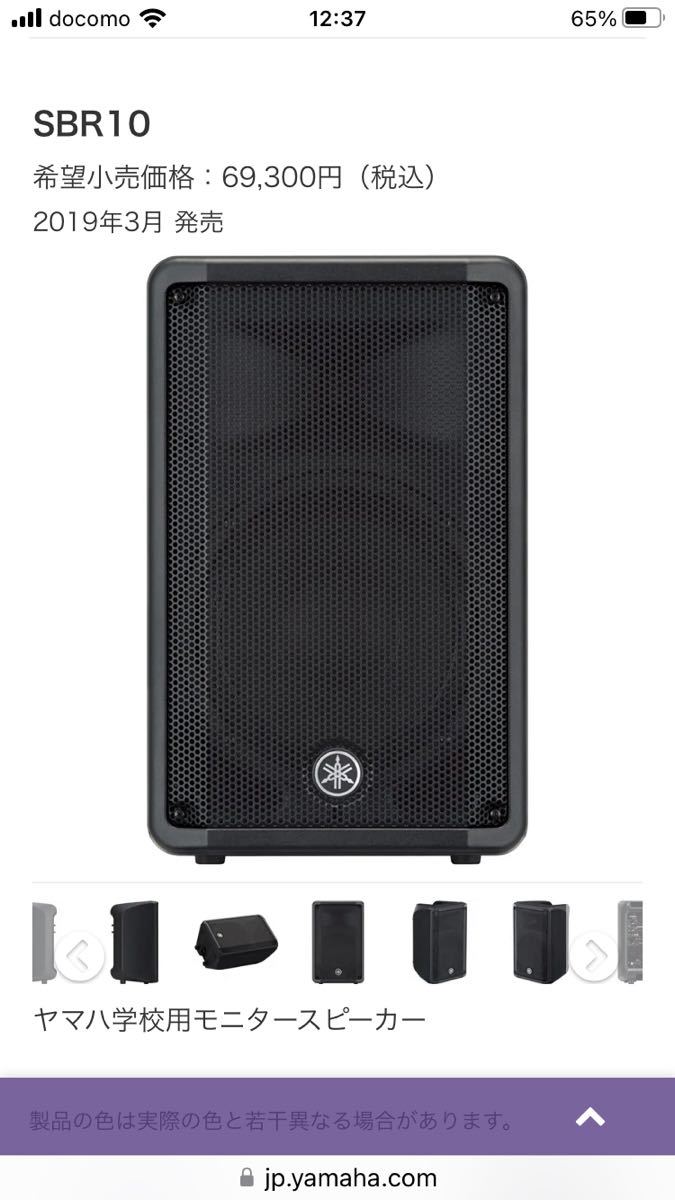YAMAHA モニタースピーカー SBR10