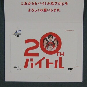 ★未使用クオカード・台紙付★ 乃木坂46 齋藤飛鳥 秋元真夏 山下美月 DAIGO / バイトル・ディップ dip⑦