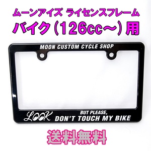 бесплатная доставка лунные глаза смотреть не трогать мой велосипед для мотоцикла 126cc~ номерной рамка номер рамки номерного знака MG130MLO