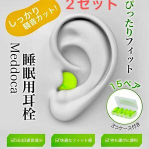 耳栓 睡眠用 低反発 15ペア×2 圧迫感が少ない 防音 36dB 騒音対策 安眠グッズ 飛行機 工事現場 仕事 勉強 ケース付き