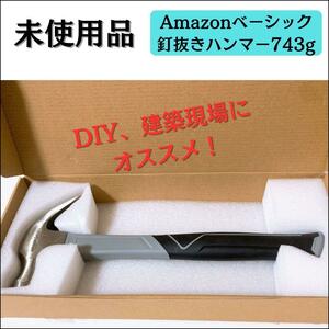 【未使用】Amazonベーシック 釘抜きハンマー グラスファイバーハンドル 743g 大工道具 DIY用品 ハンドツール 金づち