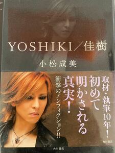 yoshiki 佳樹 帯 xjapan