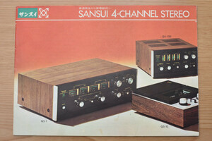 山水　サンスイ　SANSUI　4-CHANNEL　STEREO　カタログ