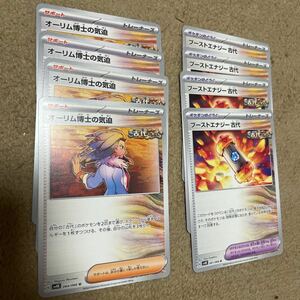 ポケモンカード ポケカ sv4k U オーリム博士の気迫4枚　ブーストエナジー古代4枚セット