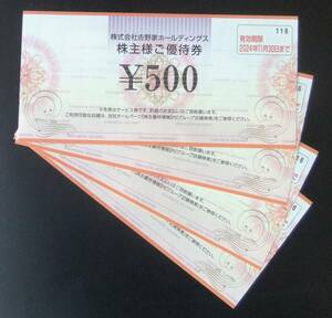 ★吉野家株主優待券２０００円分　送料込み！