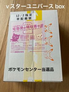 ポケモンカードゲーム　vスターユニバース 1box ポケモンセンター当選品　シュリンク付