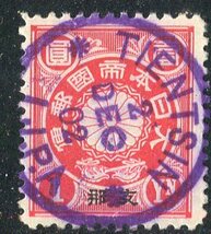 【菊切手・上級コレクション品分譲】菊支那字１円　年号２字　TIENTSIN02_画像1