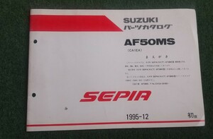 SUZUKI AF50MS CA1EA SEPIA セピア パーツカタログ パーツリスト 車検 当時 整備書 スズキ 旧車