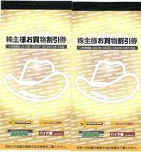 イエローハット/2りんかん株主優待券(1万２千円分)2023年12月31日＆2024年6月30日迄_画像1