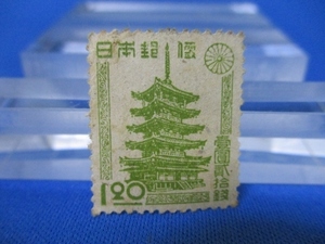 第２次昭和切手☆法隆寺五重塔／1円20銭／1947年（昭和22年）／未使用／希少切手／k1123-3