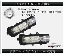 送料無料 LED ドアミラーウィンカー ステイマ 50系 後期 HV ACR50W～55W 2006/10～2008/12 車検対応 1年保証付 BRiGHTX社 カラー クリア_画像8