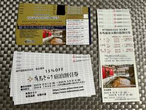 【入館料土日¥2970→¥550！】有馬温泉太閤の湯 優待券&割引券+有馬きらり宿泊優待券