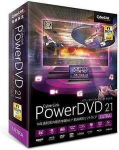 動画再生ソフト CyberLink PowerDVD 21 Ultra 日本語 ダウンロード版②