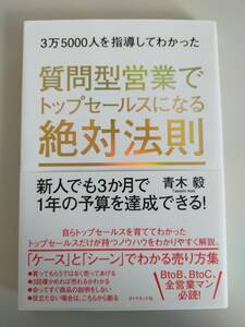 3 ten thousand 5000 person . guidance do .... question type business . top sales become absolute law . new person also 3. month .1 year. budget . achievement is possible!| Aoki .