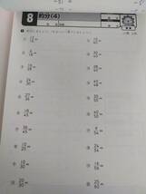 くもんの小学ドリル　5年生の分数　算数 計算 11　小学生　正しく計算できる力　反復練習　【即決】①_画像4