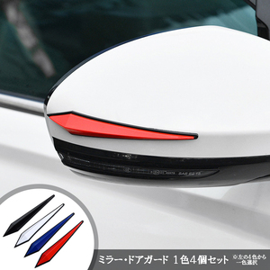 カラー ドア/ミラーガード 外装カスタム カローラフィールダー プロボックスバン C-HR NZE12# ZZE12# NLP5# NCP5# NGX50 ZYX10