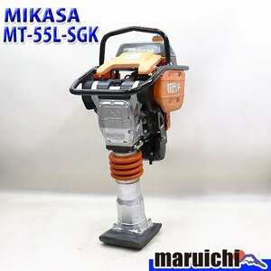 【1円】 ランマー MIKASA MT-55L-SGK 防音型 転圧機 タンピングランマー ガソリン 舗装工事 三笠 建設機械 整備済 福岡発 売切り 中古 1145