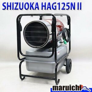 【1円】 ジェットヒーター SHIZUOKA HG125NⅡ 大容量タンク 灯油 100V 50/60Hz 乾燥 静岡製機 HOTGUN 建設機械 整備済 福岡発 中古 11105