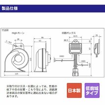 ミツバ MITSUBA 12Vデンシホーン ドルチェ3 SANKOWA HOS-07B ミツバ MITSUBA ホーン フォーン クラクション 交換 後付け_画像3