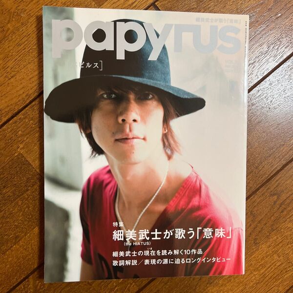 レア!2010年12月 papyrus パピルス 細美武士