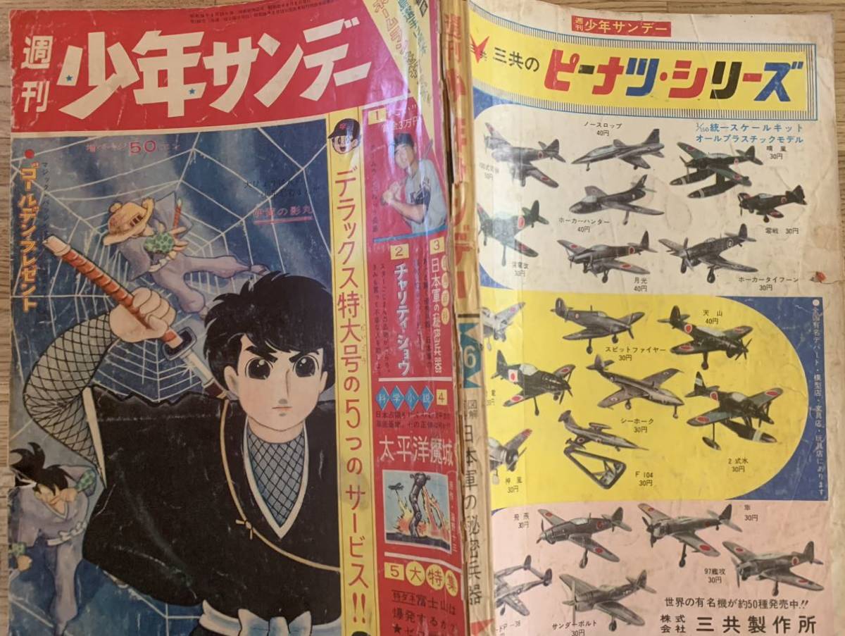 2023年最新】Yahoo!オークション -1962年 昭和37年(雑誌)の中古品