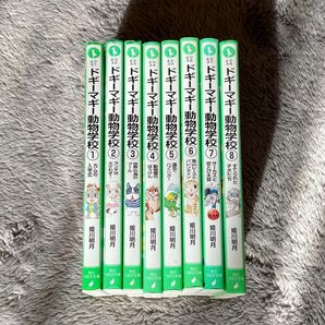 ドギーマギー動物学校1〜8 角川 つばさ文庫