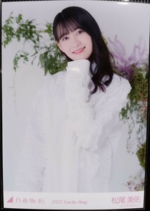 乃木坂46 松尾美佑　オールホワイトコーデ　2022.Lucky bag web生写真 チュウ