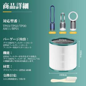 互換品　ダイソン TP03 TP02 TP00 AM11 BP01 空気清浄機 フィルター Dyson Pure Cool Link 空気清浄機能付タワーファン /180