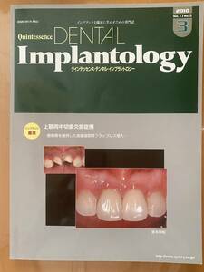 ☆☆☆　DENTAL Implantology Vol.17No.3☆☆☆