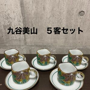 九谷焼コーヒーカップ