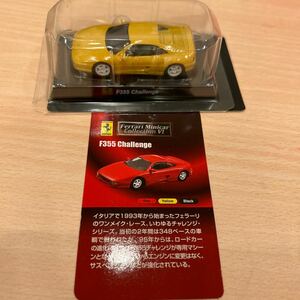 京商 1/64 Ferrari Minicar Collecthon Ⅵ F355 Challenge イエロー