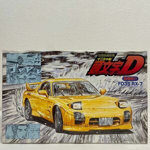 未組立 フジミ模型 1/24 MAZDA RX-7 FD3S マツダスピード A-spec. 高橋啓介 イニシャルD MAZDASPEED Aスペック プラモデル ミニカー