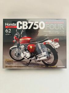 デアゴスティーニ 1/4 HONDA DREAM CB750FOUR #62 ホンダ ドリーム KO 1969年 旧車 バイクをつくる パーツ ミニカー