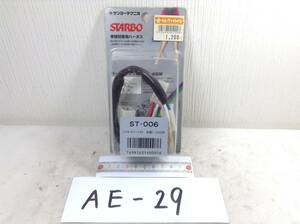 サンヨーテクニカ STARBO ST-006 スズキ ダイハツ 4P 電源ハーネス　即決品 未使用 AE-29