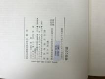 M70●飛鳥の佛像 奈良国立文化研究所 飛鳥資料館 昭和58年初版 同朋舎 仏教美術 木造十一面観音立像 銅造釈迦如来坐像 不動明王坐像 231106_画像10